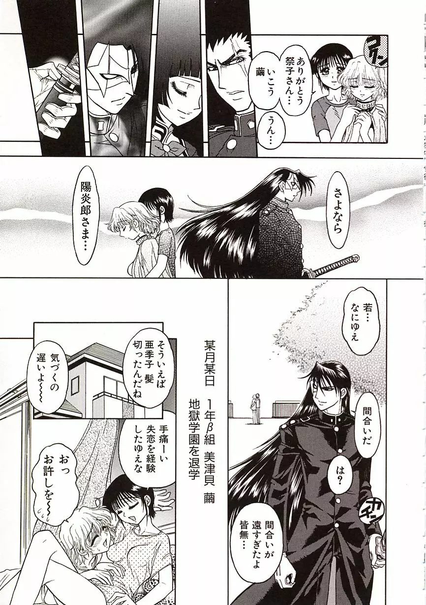 地獄学園性徒会 Page.138