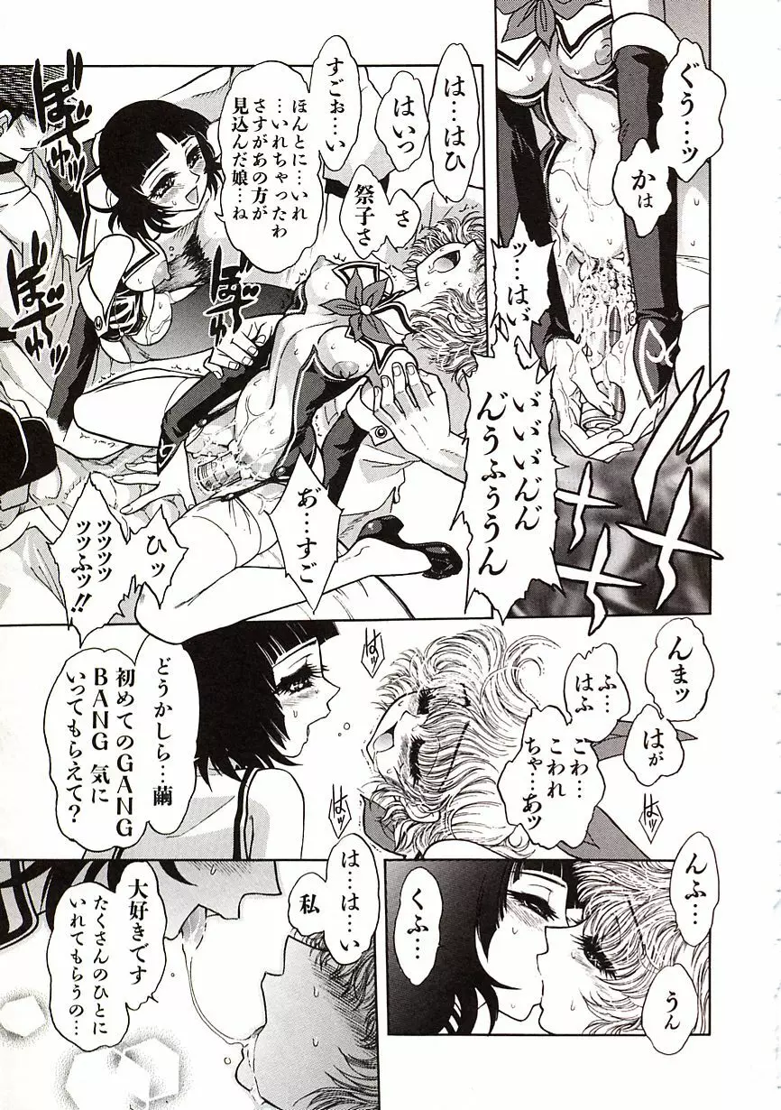 地獄学園性徒会 Page.60