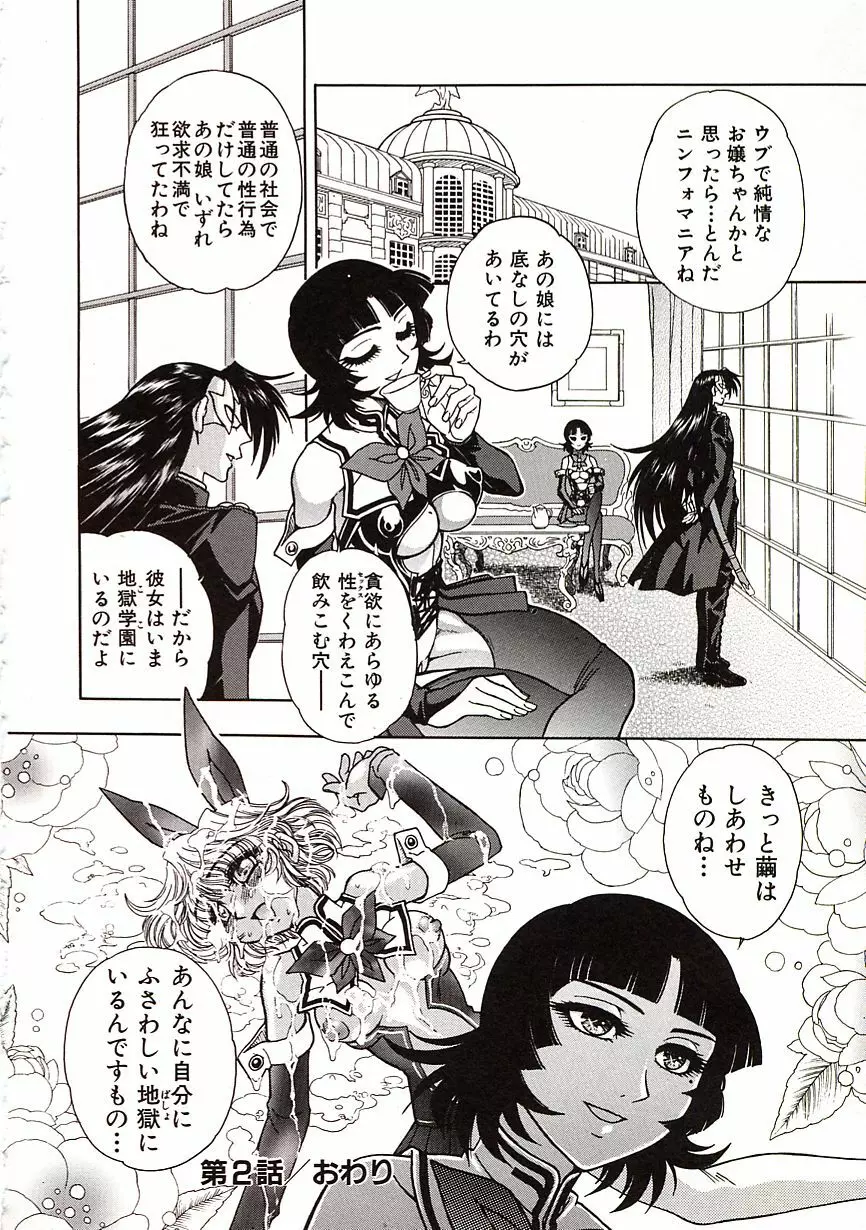 地獄学園性徒会 Page.63