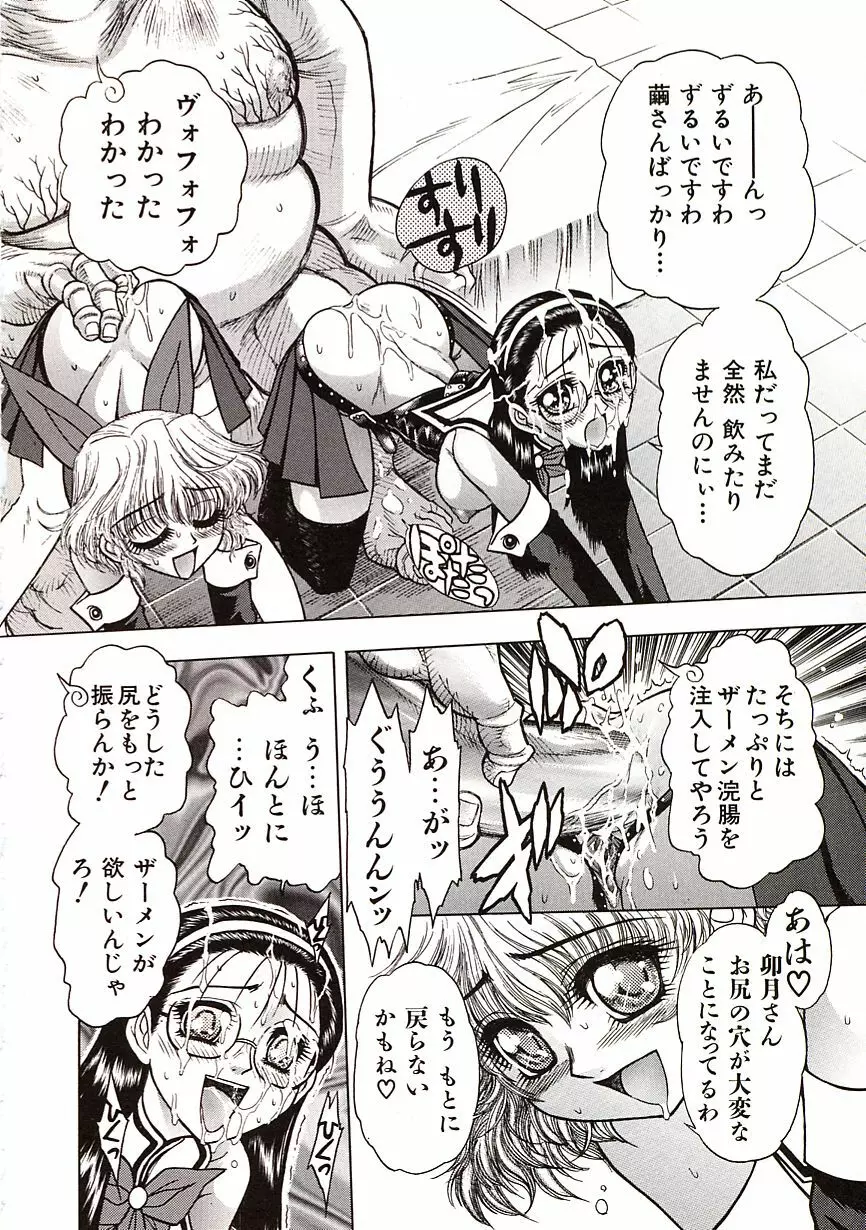 地獄学園性徒会 Page.79