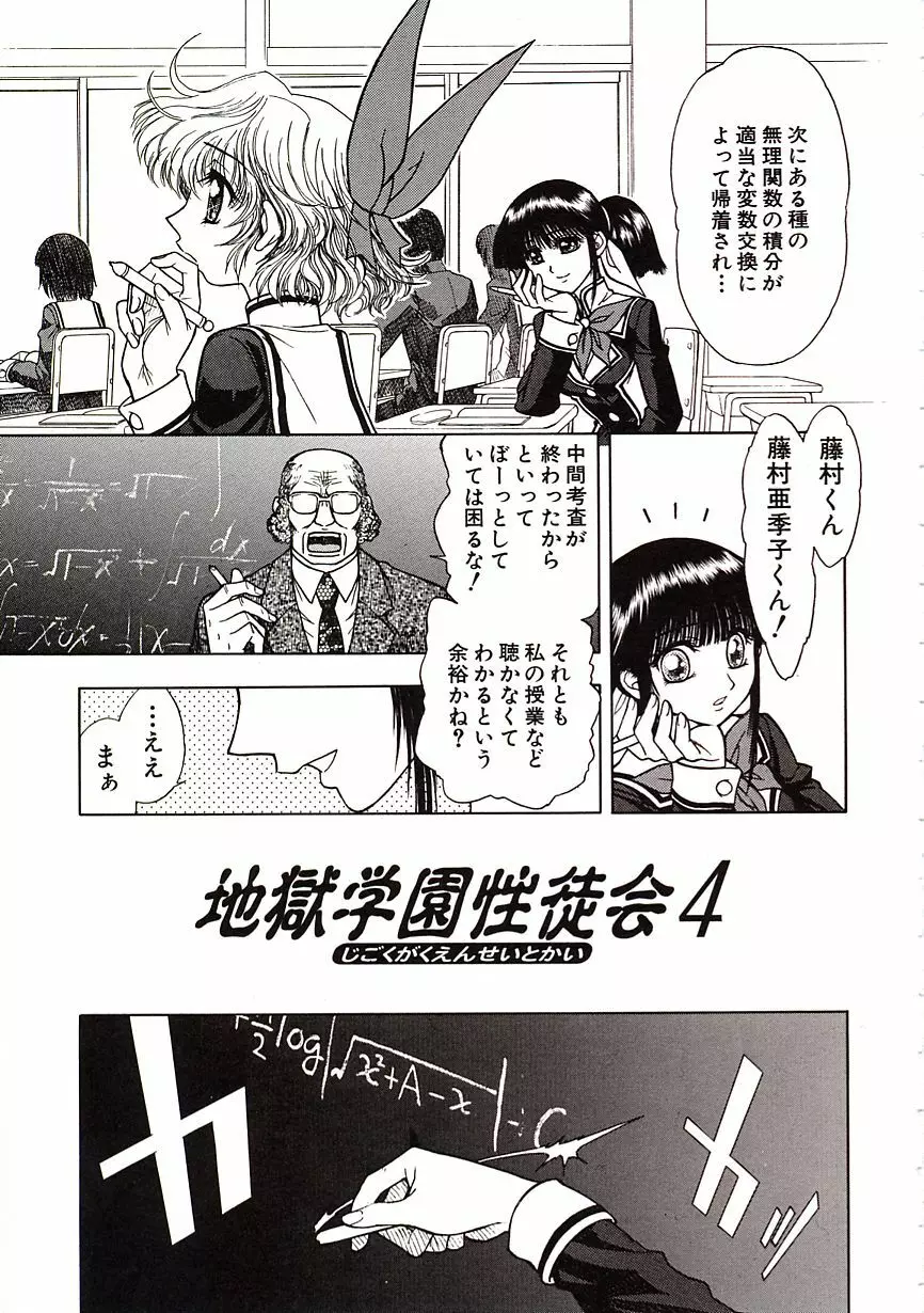 地獄学園性徒会 Page.86