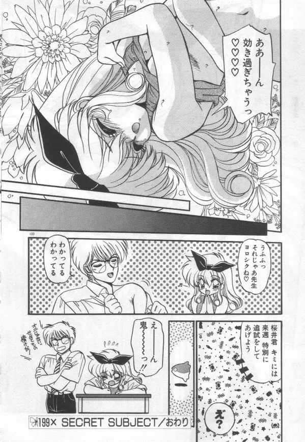 ハーフムーンにかわるまで Page.103