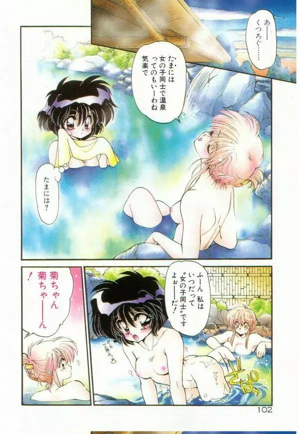 ハーフムーンにかわるまで Page.105