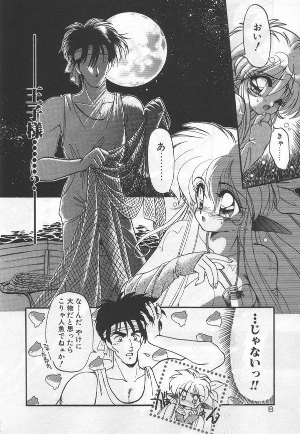 ハーフムーンにかわるまで Page.11