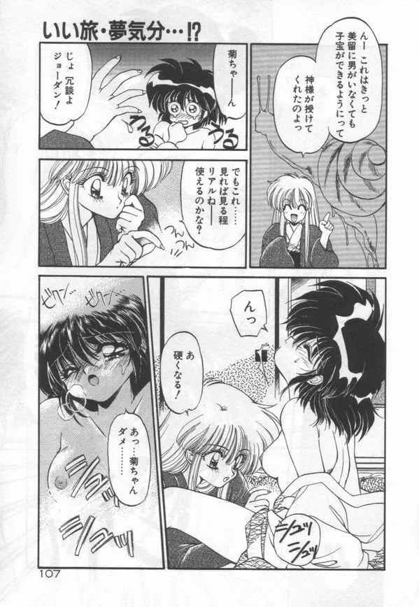 ハーフムーンにかわるまで Page.110