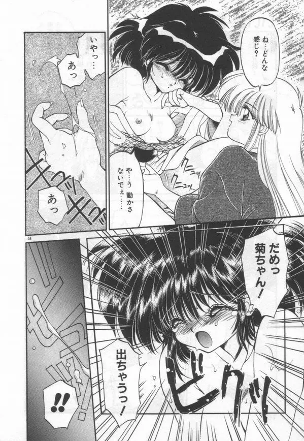 ハーフムーンにかわるまで Page.111