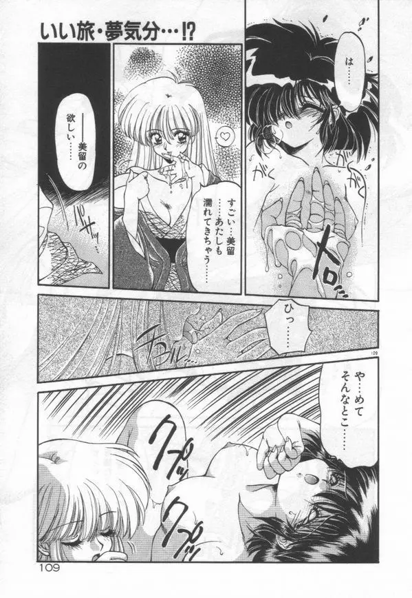 ハーフムーンにかわるまで Page.112