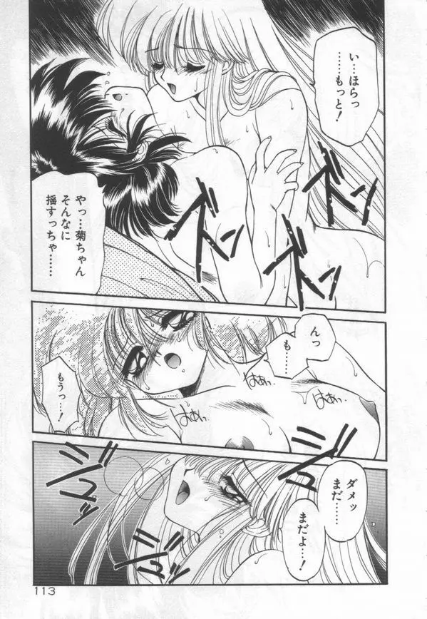 ハーフムーンにかわるまで Page.116