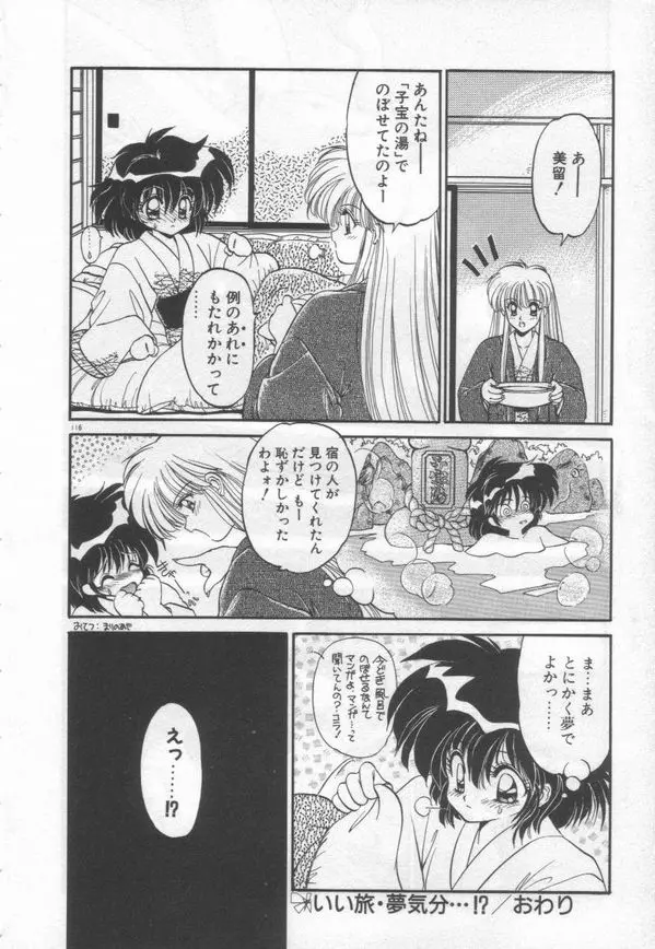 ハーフムーンにかわるまで Page.119