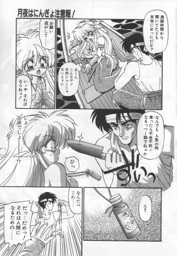 ハーフムーンにかわるまで Page.12