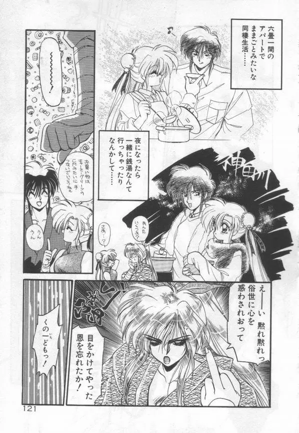 ハーフムーンにかわるまで Page.124