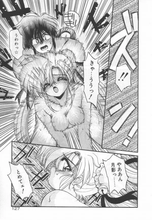 ハーフムーンにかわるまで Page.130