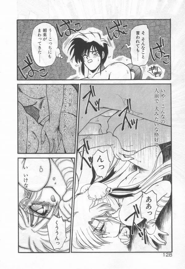 ハーフムーンにかわるまで Page.131