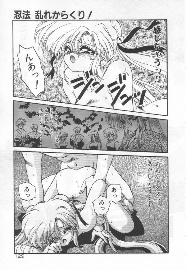 ハーフムーンにかわるまで Page.132