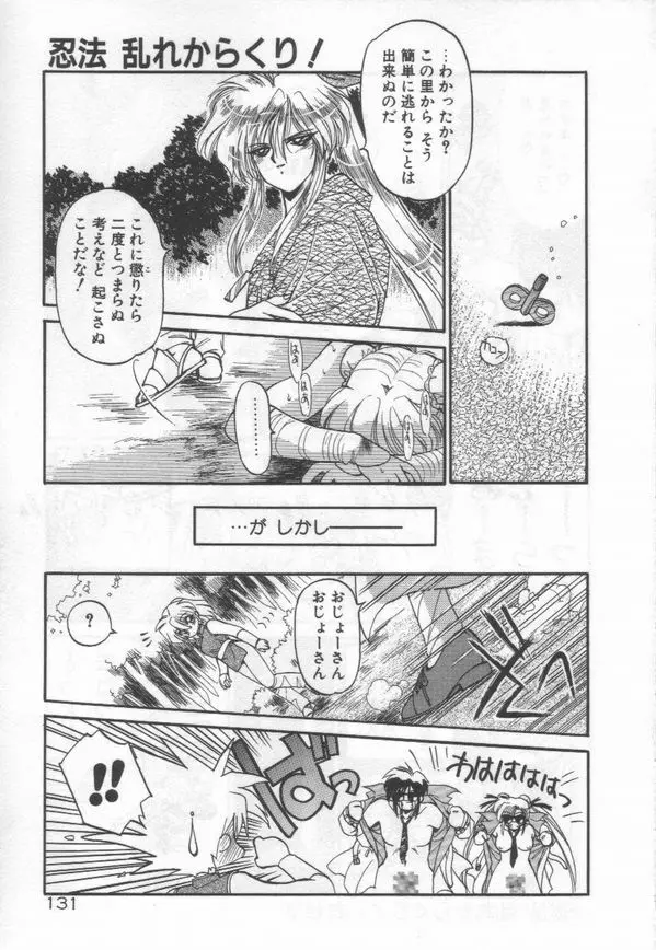 ハーフムーンにかわるまで Page.134