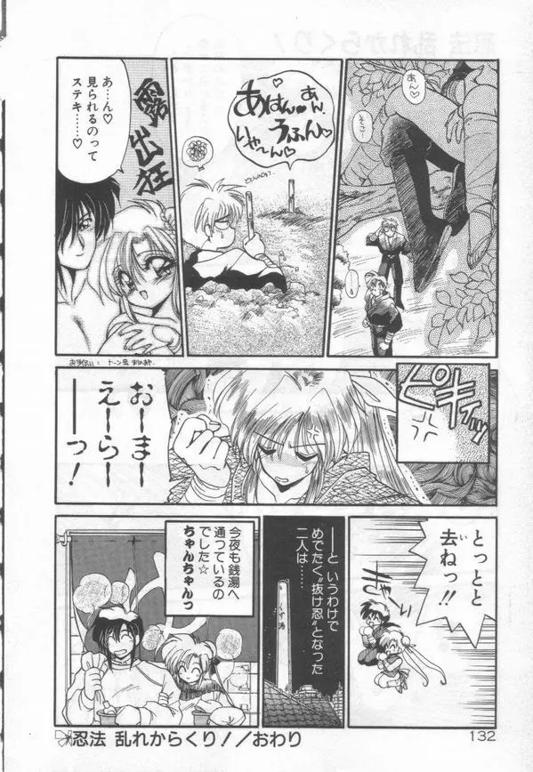 ハーフムーンにかわるまで Page.135