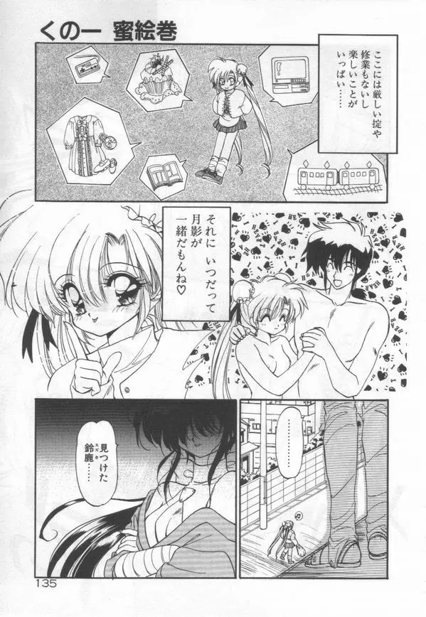 ハーフムーンにかわるまで Page.138