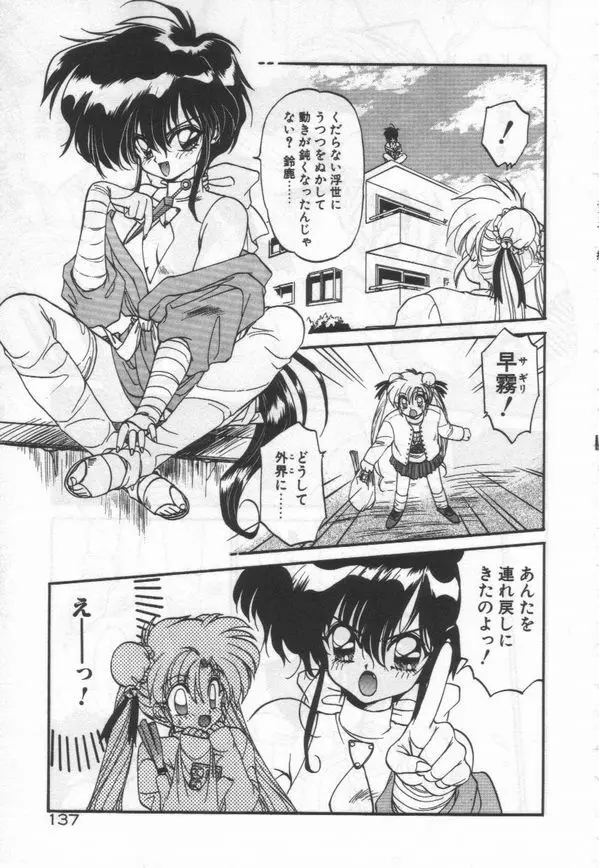 ハーフムーンにかわるまで Page.140