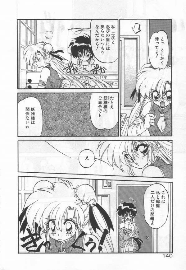 ハーフムーンにかわるまで Page.143