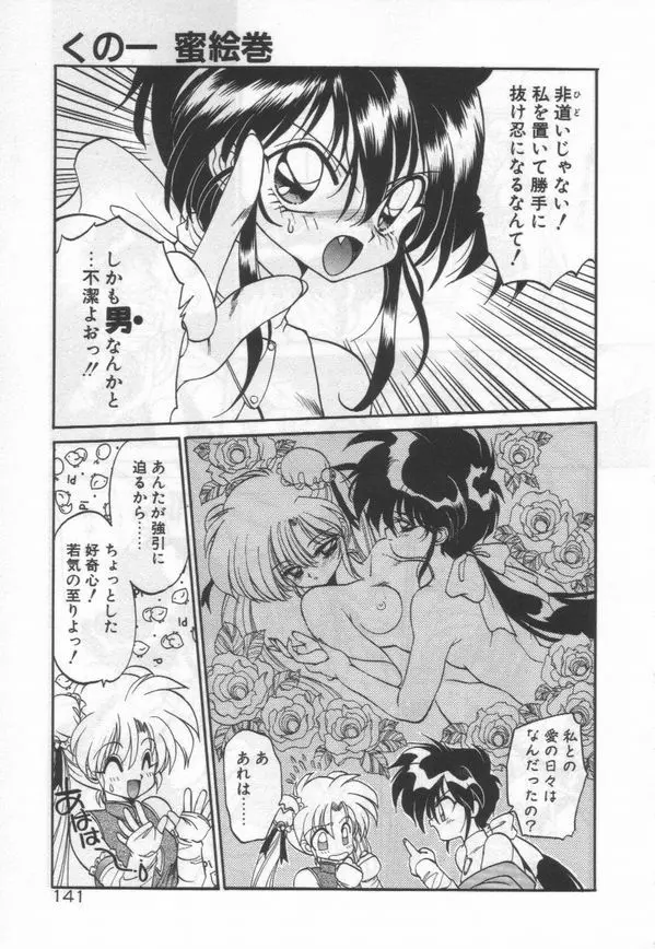 ハーフムーンにかわるまで Page.144