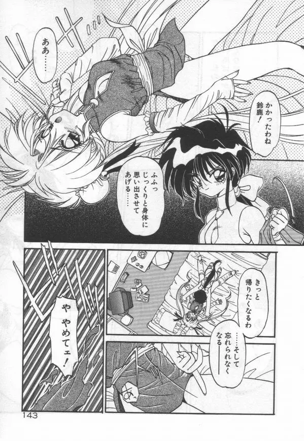 ハーフムーンにかわるまで Page.146