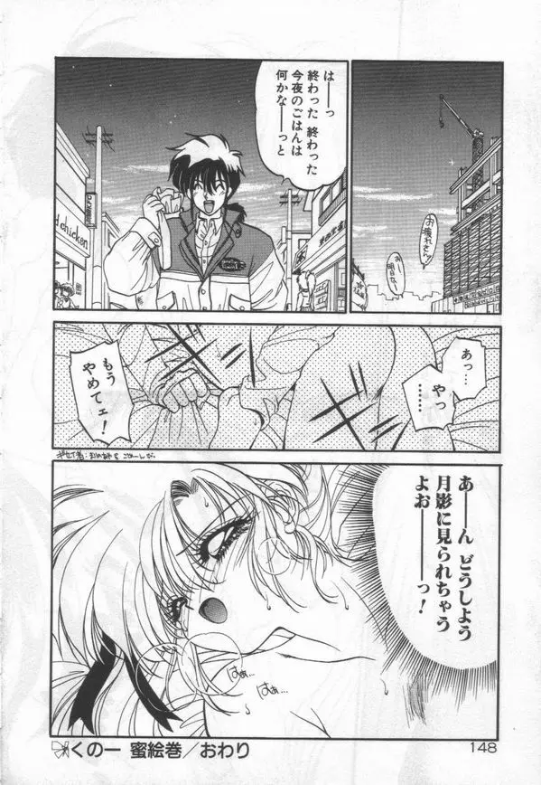 ハーフムーンにかわるまで Page.151