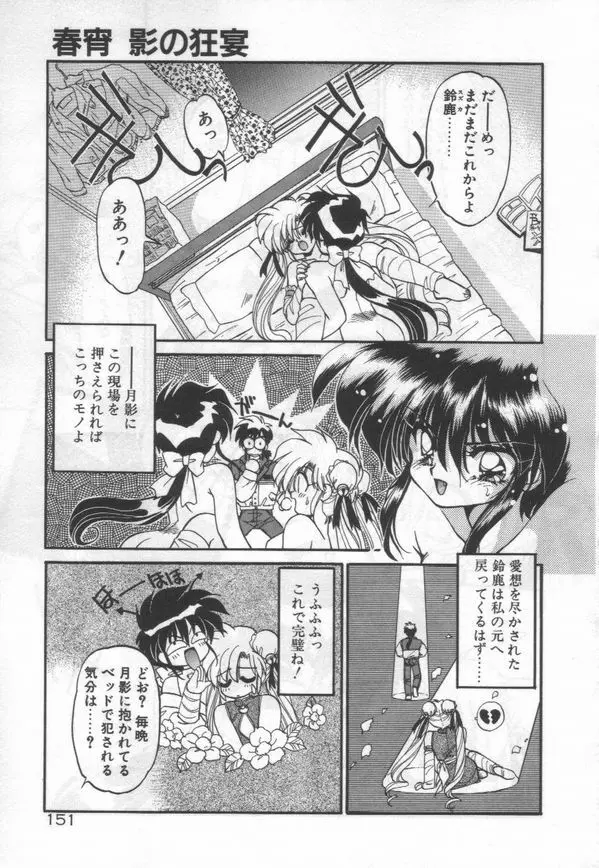 ハーフムーンにかわるまで Page.154