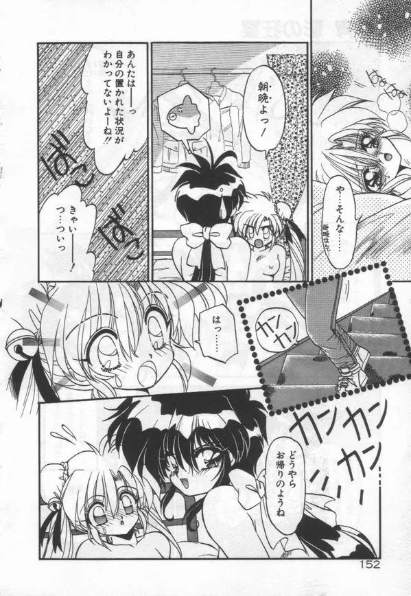 ハーフムーンにかわるまで Page.155