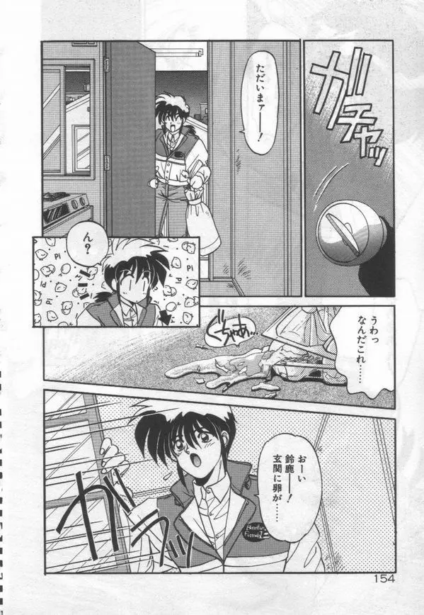 ハーフムーンにかわるまで Page.157