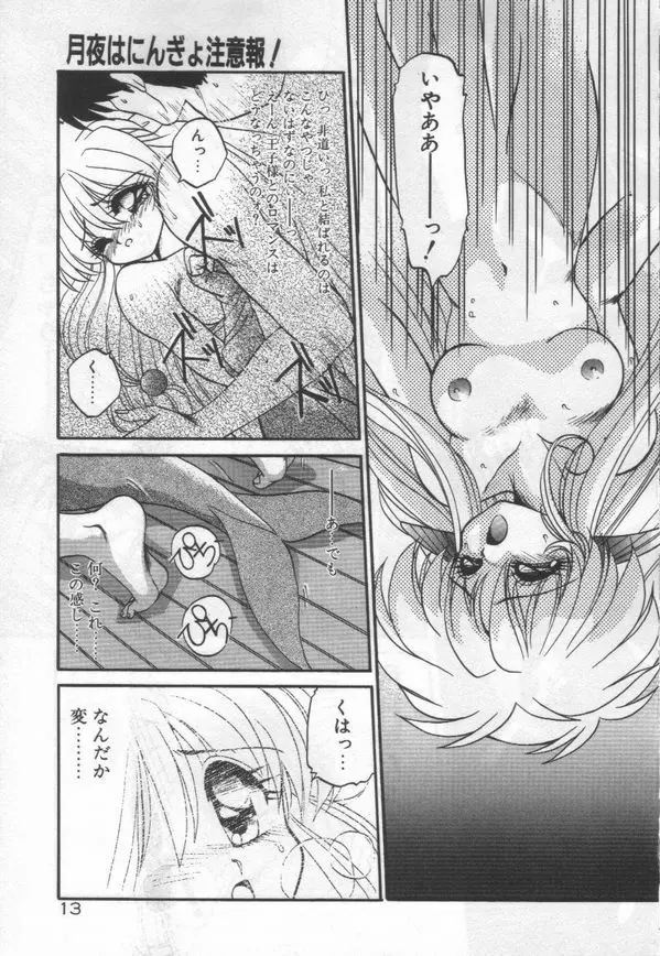 ハーフムーンにかわるまで Page.16