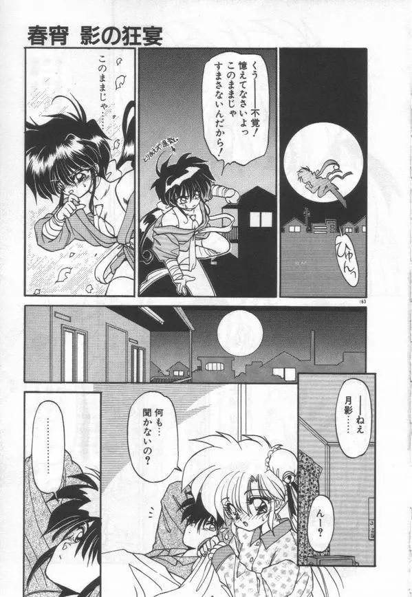 ハーフムーンにかわるまで Page.166