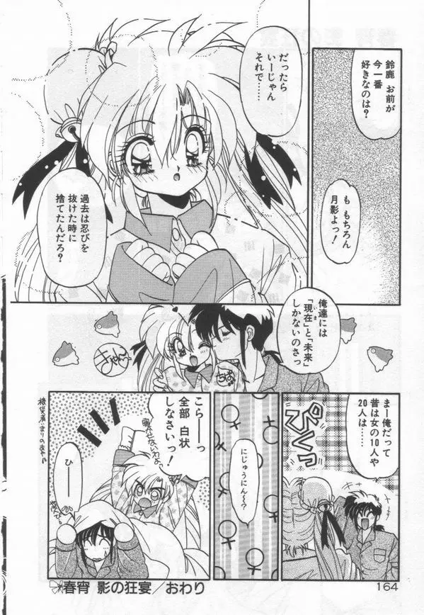 ハーフムーンにかわるまで Page.167