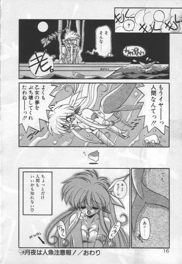 ハーフムーンにかわるまで Page.19