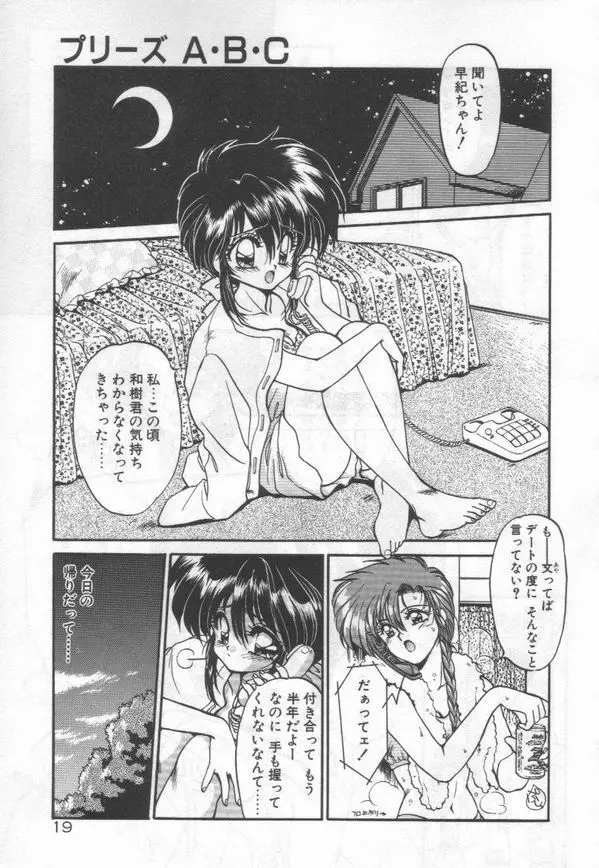 ハーフムーンにかわるまで Page.22