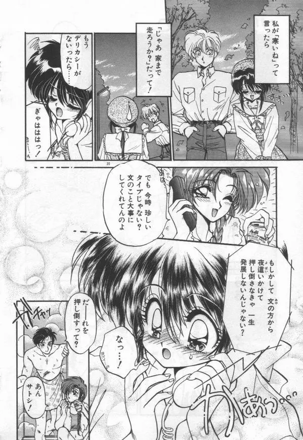 ハーフムーンにかわるまで Page.23