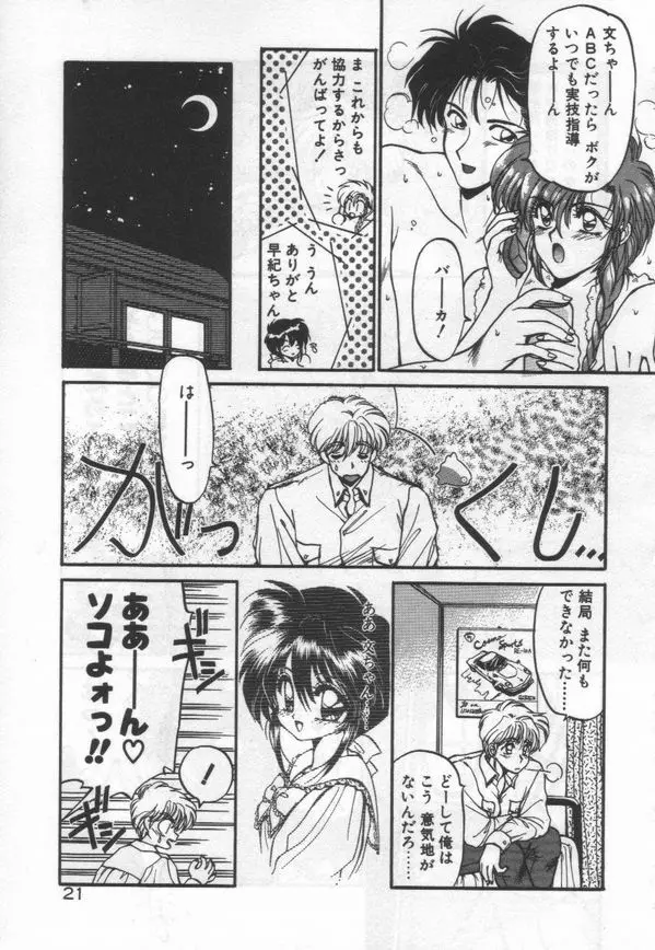 ハーフムーンにかわるまで Page.24