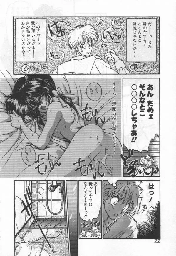 ハーフムーンにかわるまで Page.25