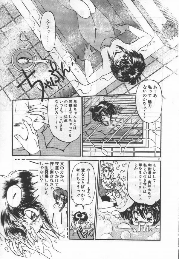 ハーフムーンにかわるまで Page.26