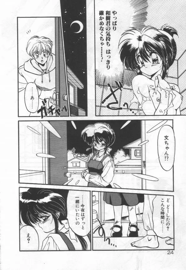 ハーフムーンにかわるまで Page.27