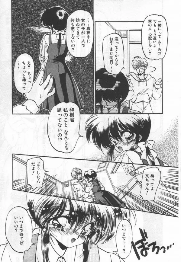 ハーフムーンにかわるまで Page.28