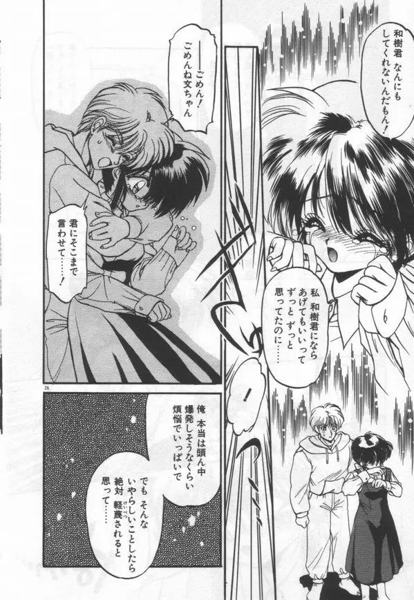 ハーフムーンにかわるまで Page.29