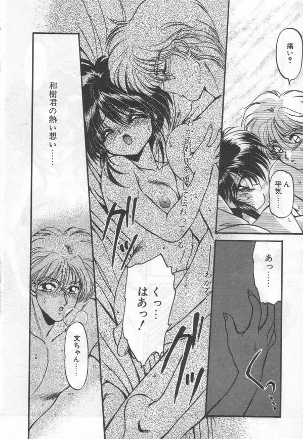 ハーフムーンにかわるまで Page.33