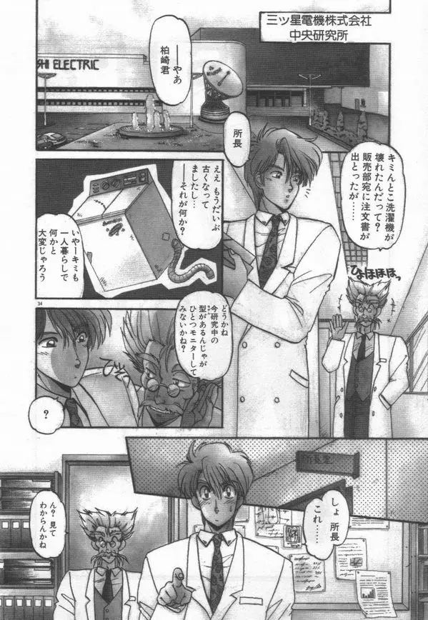 ハーフムーンにかわるまで Page.37