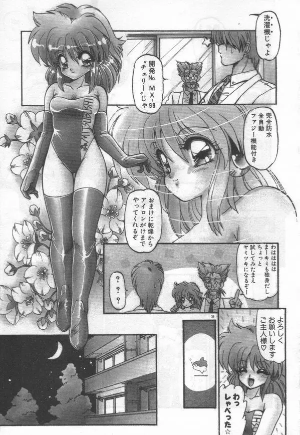 ハーフムーンにかわるまで Page.38