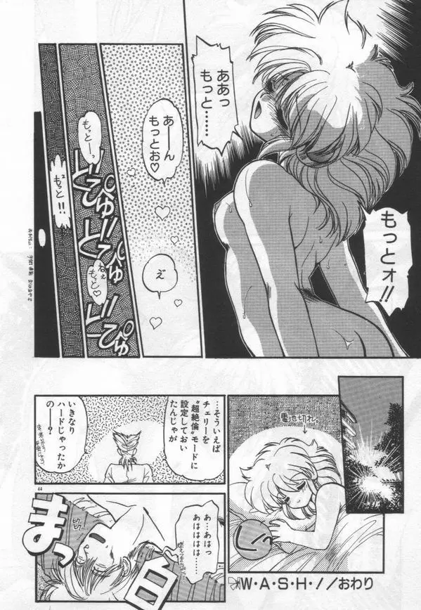 ハーフムーンにかわるまで Page.47