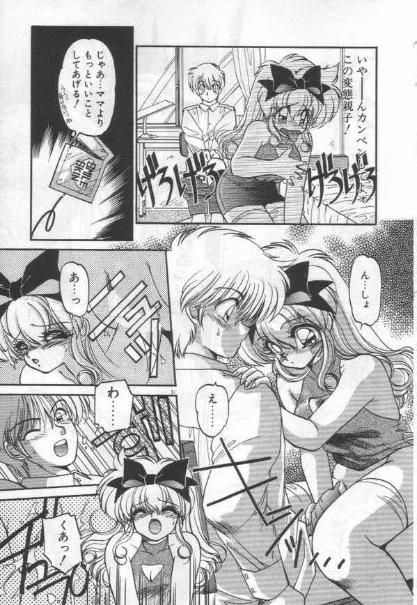 ハーフムーンにかわるまで Page.54