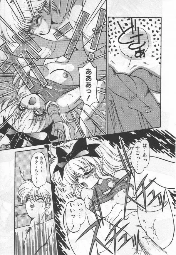 ハーフムーンにかわるまで Page.58