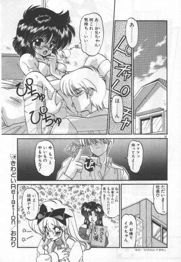 ハーフムーンにかわるまで Page.61