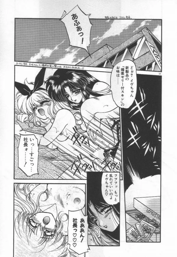 ハーフムーンにかわるまで Page.62