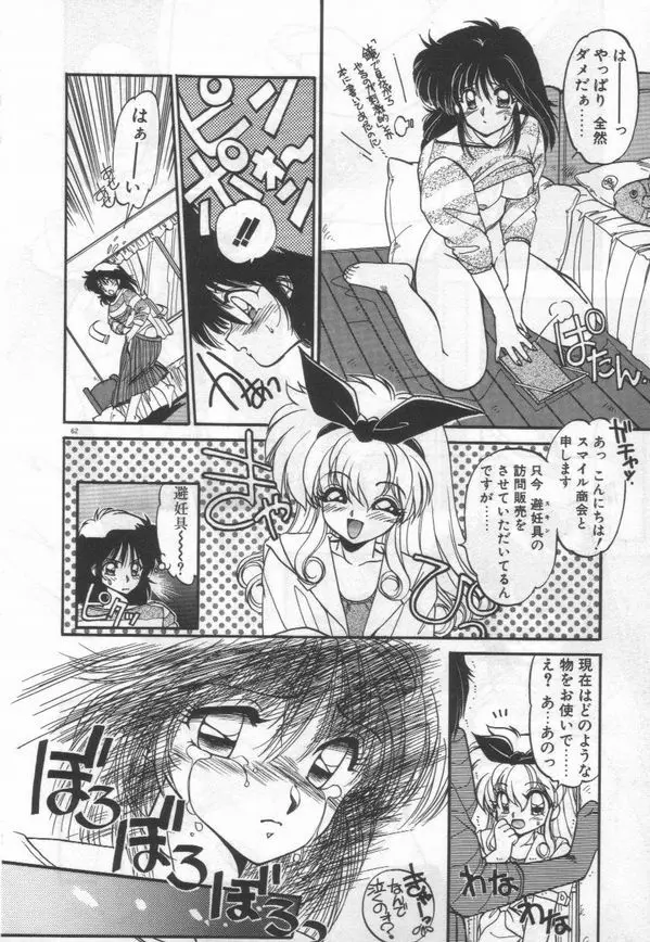 ハーフムーンにかわるまで Page.65